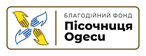 Pisochnitsya Odesa Charity Fund